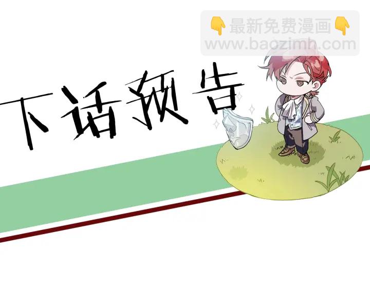 成爲伯爵家的廢物 - 第15話 做人宗旨，以牙還牙(4/4) - 2