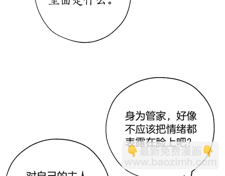 成爲伯爵家的廢物 - 第15話 做人宗旨，以牙還牙(4/4) - 1