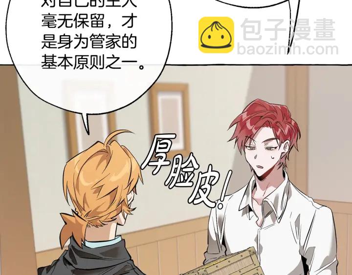 成爲伯爵家的廢物 - 第15話 做人宗旨，以牙還牙(4/4) - 2