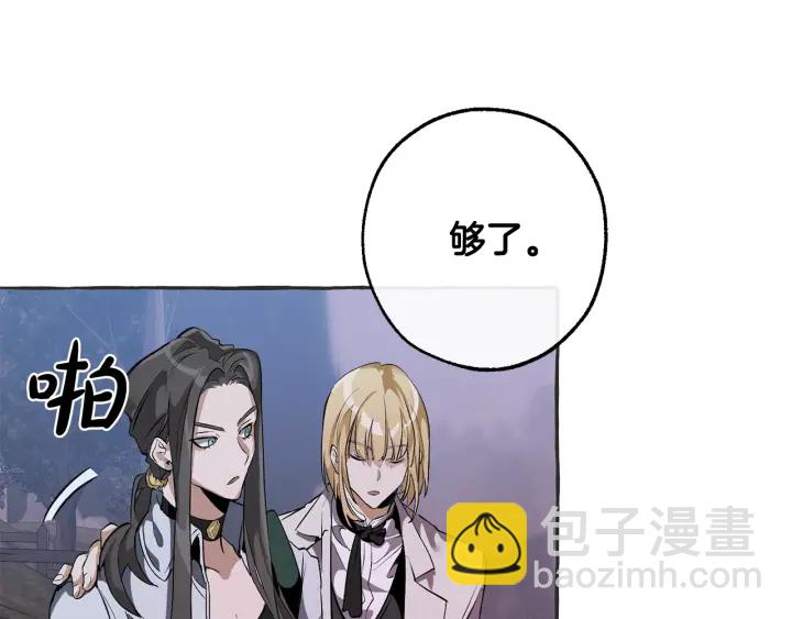 成爲伯爵家的廢物 - 第15話 做人宗旨，以牙還牙(1/4) - 2