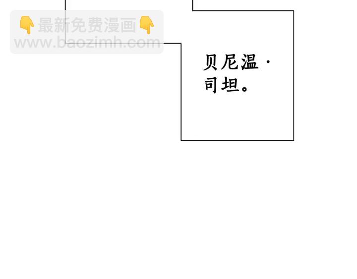 成爲伯爵家的廢物 - 第15話 做人宗旨，以牙還牙(1/4) - 3