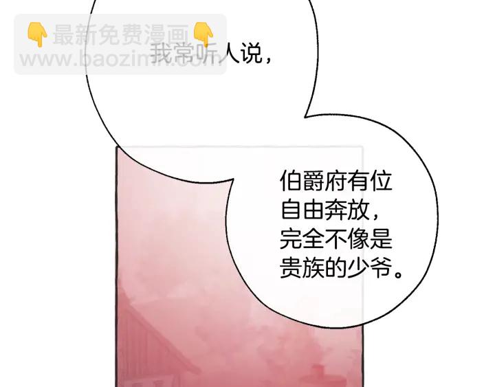 成爲伯爵家的廢物 - 第15話 做人宗旨，以牙還牙(1/4) - 4