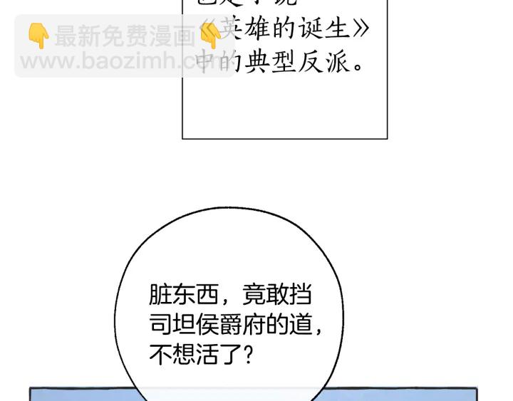 成爲伯爵家的廢物 - 第15話 做人宗旨，以牙還牙(1/4) - 5