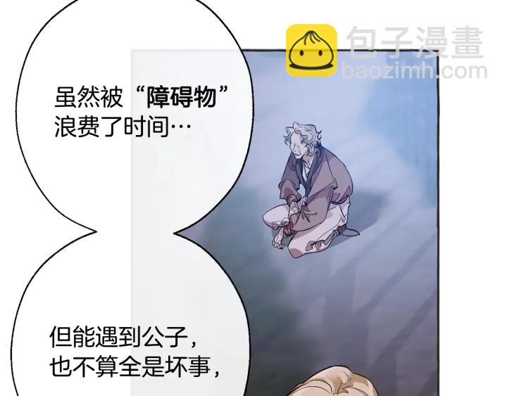 成爲伯爵家的廢物 - 第15話 做人宗旨，以牙還牙(2/4) - 5