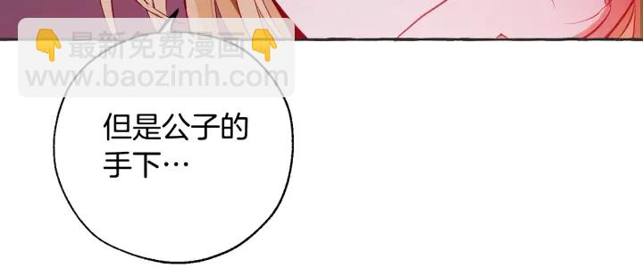 成爲伯爵家的廢物 - 第15話 做人宗旨，以牙還牙(2/4) - 1