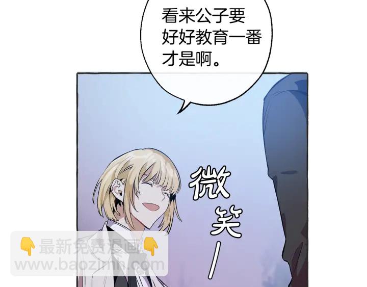 成爲伯爵家的廢物 - 第15話 做人宗旨，以牙還牙(2/4) - 6