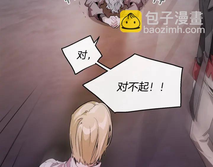 成爲伯爵家的廢物 - 第15話 做人宗旨，以牙還牙(2/4) - 2