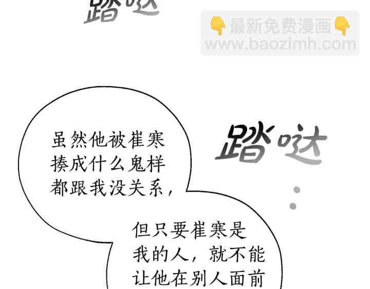 成爲伯爵家的廢物 - 第15話 做人宗旨，以牙還牙(2/4) - 2