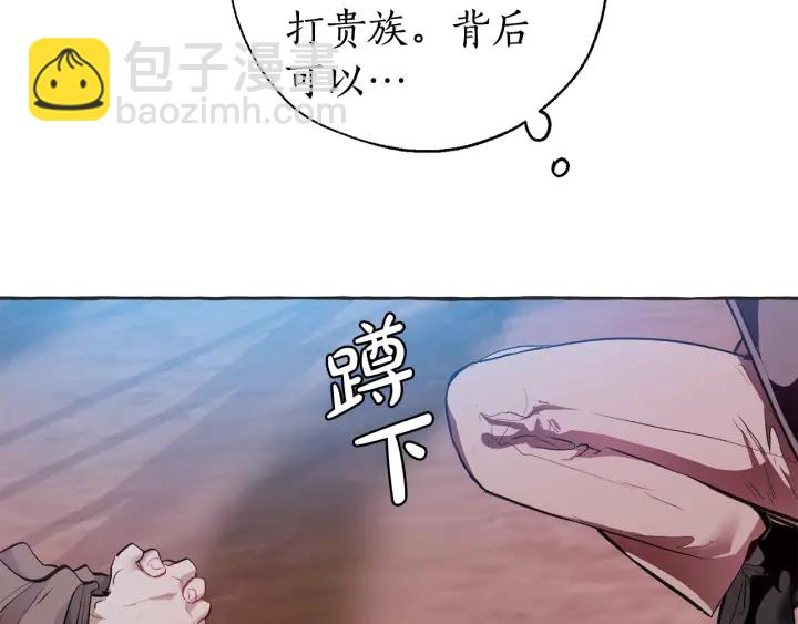 成爲伯爵家的廢物 - 第15話 做人宗旨，以牙還牙(2/4) - 3