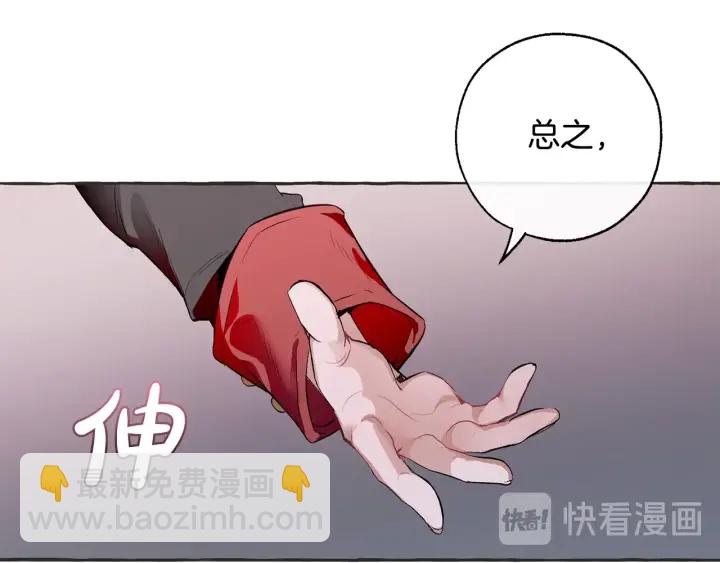 成爲伯爵家的廢物 - 第15話 做人宗旨，以牙還牙(2/4) - 6