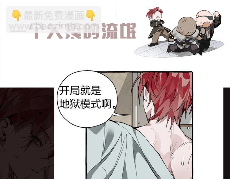 成爲伯爵家的廢物 - 序章 強者揮刀向更強者(1/2) - 4