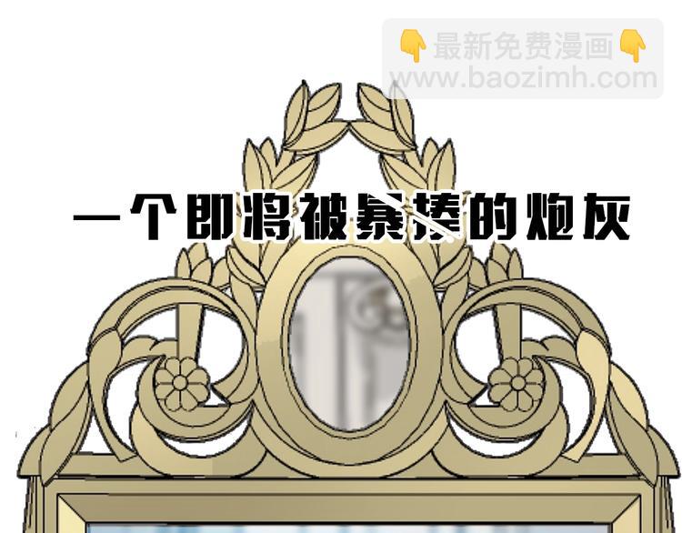 成爲伯爵家的廢物 - 序章 強者揮刀向更強者(1/2) - 7