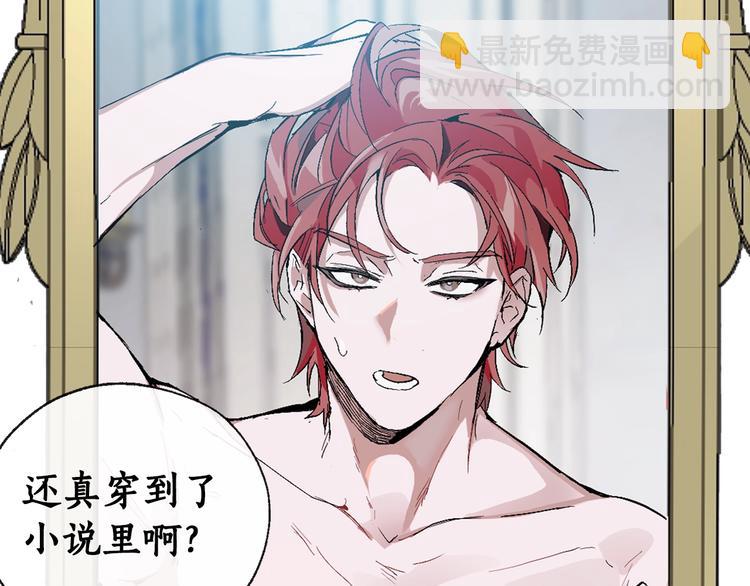 成爲伯爵家的廢物 - 序章 強者揮刀向更強者(1/2) - 8