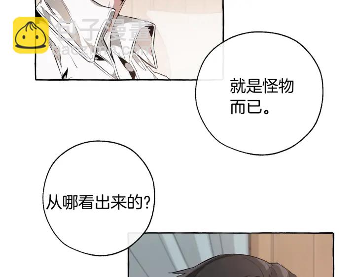 成爲伯爵家的廢物 - 第17話 喝醉了嗎？(1/4) - 2