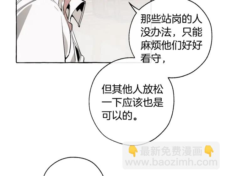 成爲伯爵家的廢物 - 第17話 喝醉了嗎？(3/4) - 5