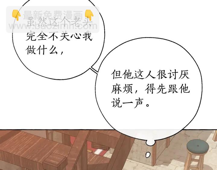 成爲伯爵家的廢物 - 第17話 喝醉了嗎？(3/4) - 4