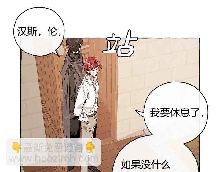 成爲伯爵家的廢物 - 第17話 喝醉了嗎？(3/4) - 5