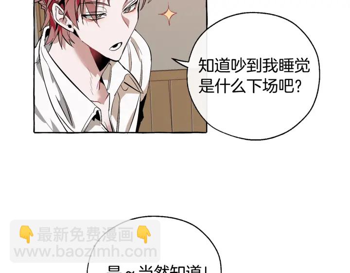 成爲伯爵家的廢物 - 第17話 喝醉了嗎？(3/4) - 8