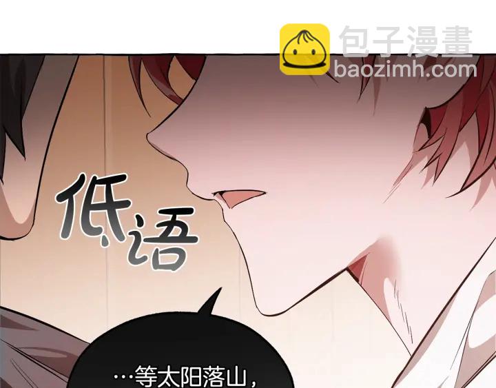 成爲伯爵家的廢物 - 第17話 喝醉了嗎？(3/4) - 8