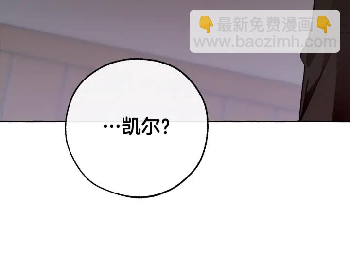 成爲伯爵家的廢物 - 第17話 喝醉了嗎？(4/4) - 2