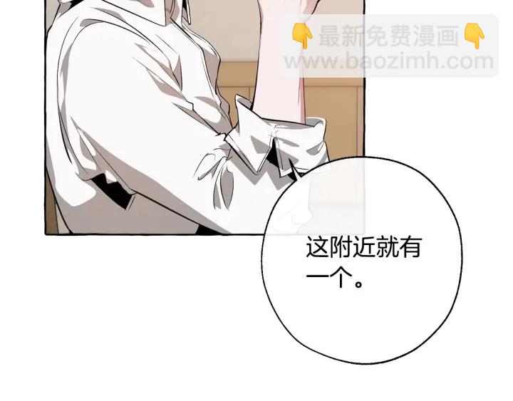 成爲伯爵家的廢物 - 第17話 喝醉了嗎？(1/4) - 2