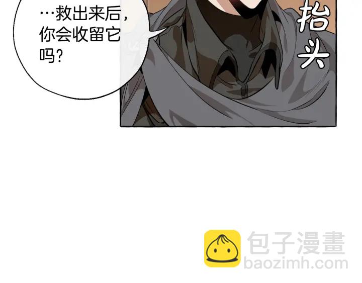 成爲伯爵家的廢物 - 第17話 喝醉了嗎？(1/4) - 7