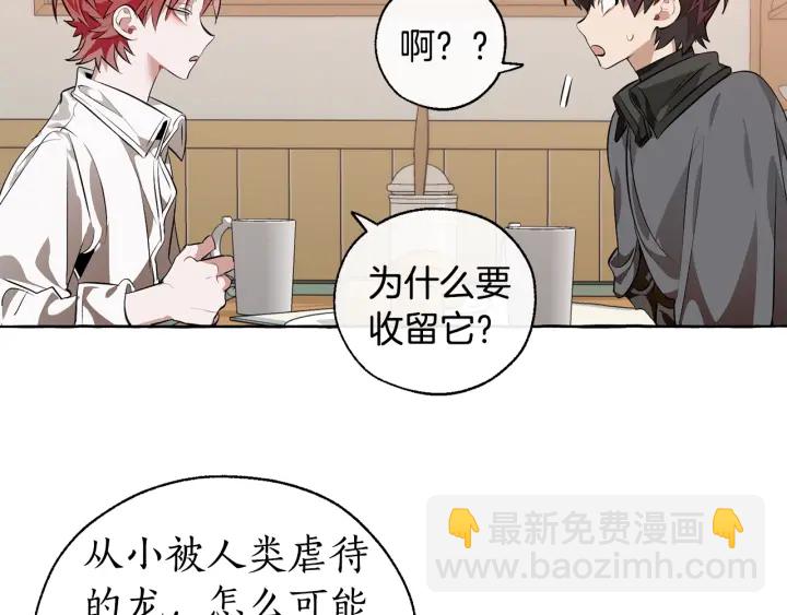 成爲伯爵家的廢物 - 第17話 喝醉了嗎？(1/4) - 1