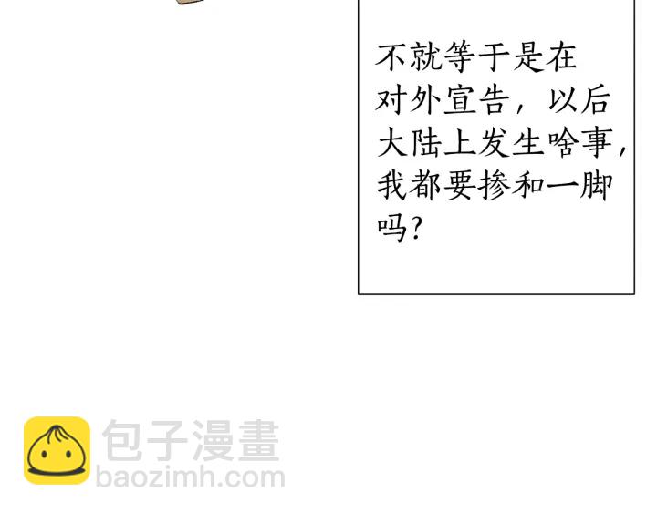 成爲伯爵家的廢物 - 第17話 喝醉了嗎？(2/4) - 7