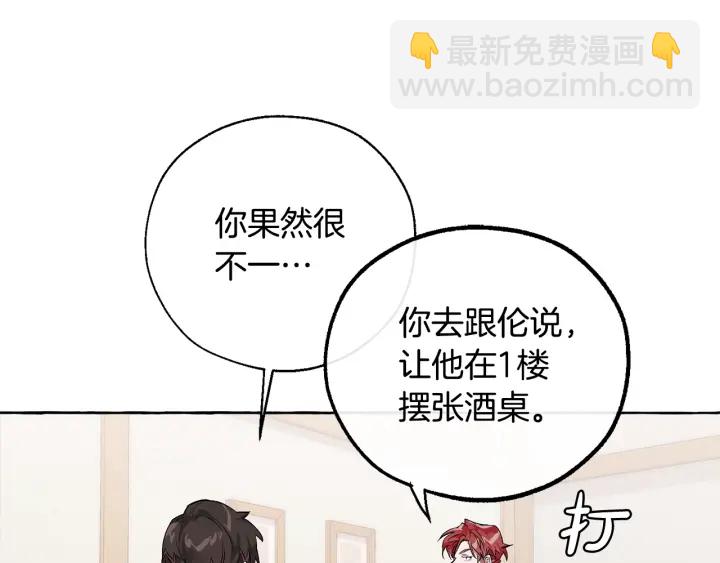 成爲伯爵家的廢物 - 第17話 喝醉了嗎？(2/4) - 5