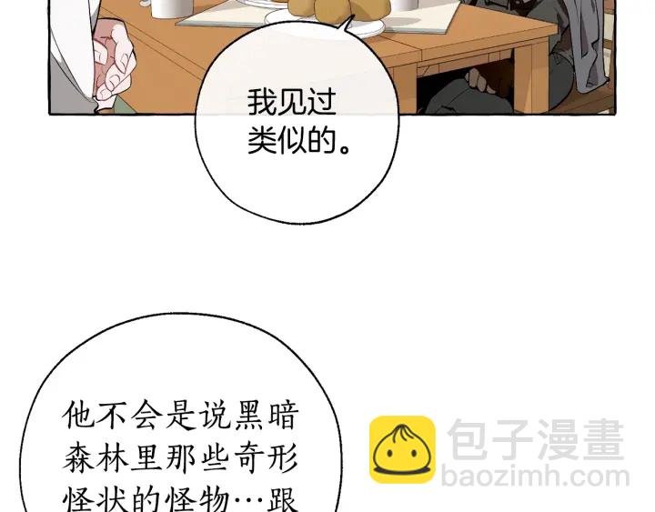 成爲伯爵家的廢物 - 第17話 喝醉了嗎？(1/4) - 8