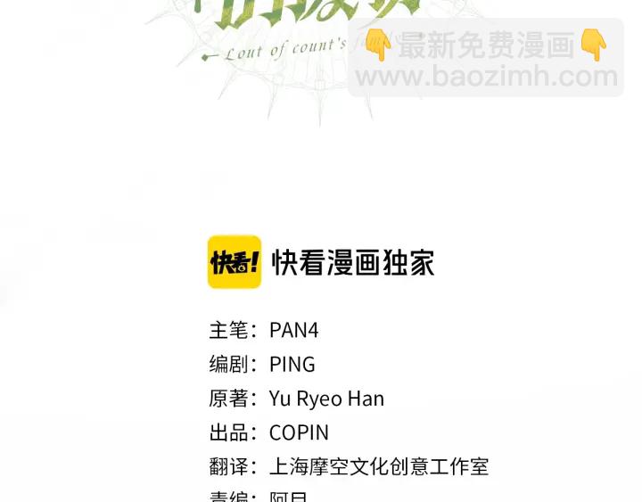 成爲伯爵家的廢物 - 第17話 喝醉了嗎？(2/4) - 2