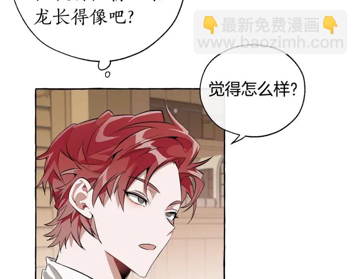 成爲伯爵家的廢物 - 第17話 喝醉了嗎？(1/4) - 1