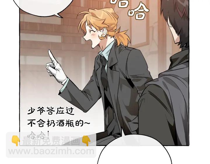 成爲伯爵家的廢物 - 第17話 喝醉了嗎？(2/4) - 5