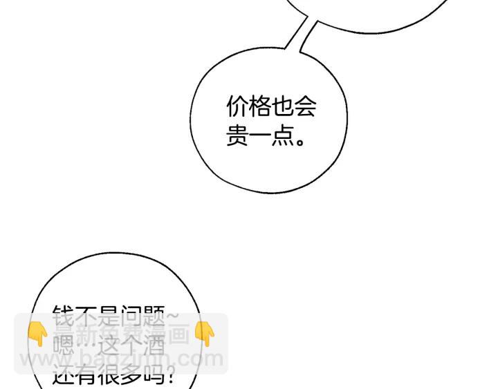 成爲伯爵家的廢物 - 第17話 喝醉了嗎？(2/4) - 1