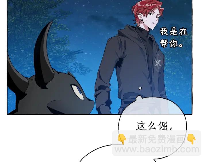 成爲伯爵家的廢物 - 第19話 力量的差距啊…(3/4) - 1