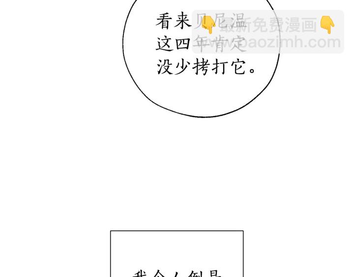 成爲伯爵家的廢物 - 第19話 力量的差距啊…(3/4) - 2