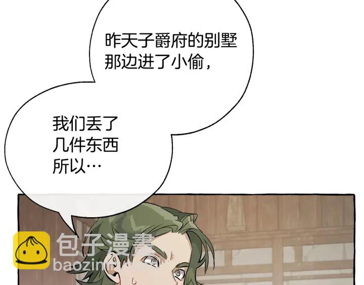 成爲伯爵家的廢物 - 第21話 展露流氓的一面(3/3) - 5