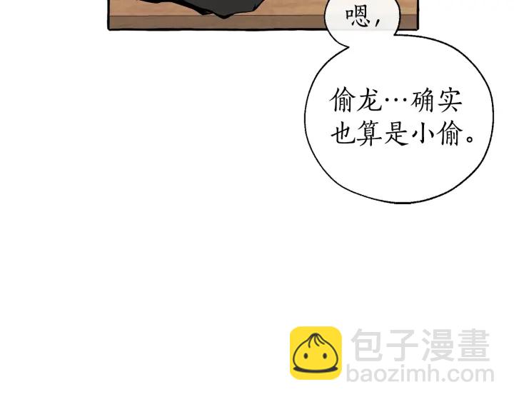 成爲伯爵家的廢物 - 第21話 展露流氓的一面(3/3) - 8