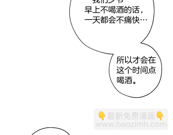 成爲伯爵家的廢物 - 第21話 展露流氓的一面(3/3) - 1