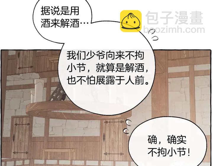 成爲伯爵家的廢物 - 第21話 展露流氓的一面(3/3) - 2