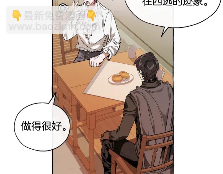 成爲伯爵家的廢物 - 第21話 展露流氓的一面(1/3) - 4