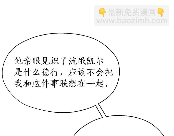 成爲伯爵家的廢物 - 第21話 展露流氓的一面(3/3) - 8