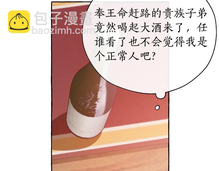 成爲伯爵家的廢物 - 第21話 展露流氓的一面(3/3) - 1