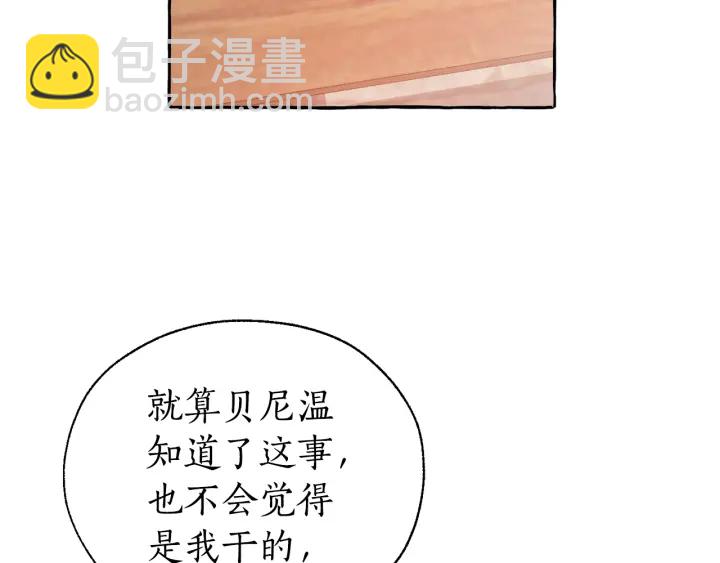 成爲伯爵家的廢物 - 第21話 展露流氓的一面(3/3) - 2