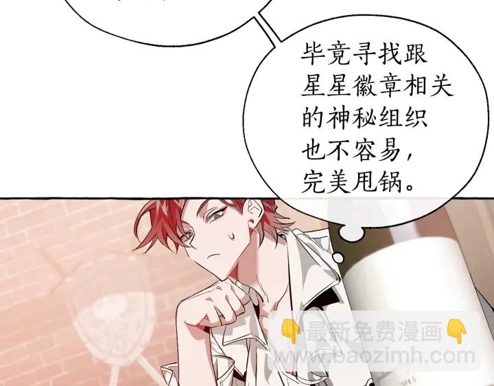 成爲伯爵家的廢物 - 第21話 展露流氓的一面(3/3) - 3