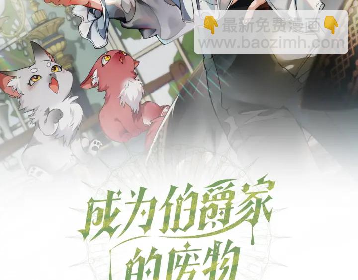 成爲伯爵家的廢物 - 第21話 展露流氓的一面(1/3) - 2