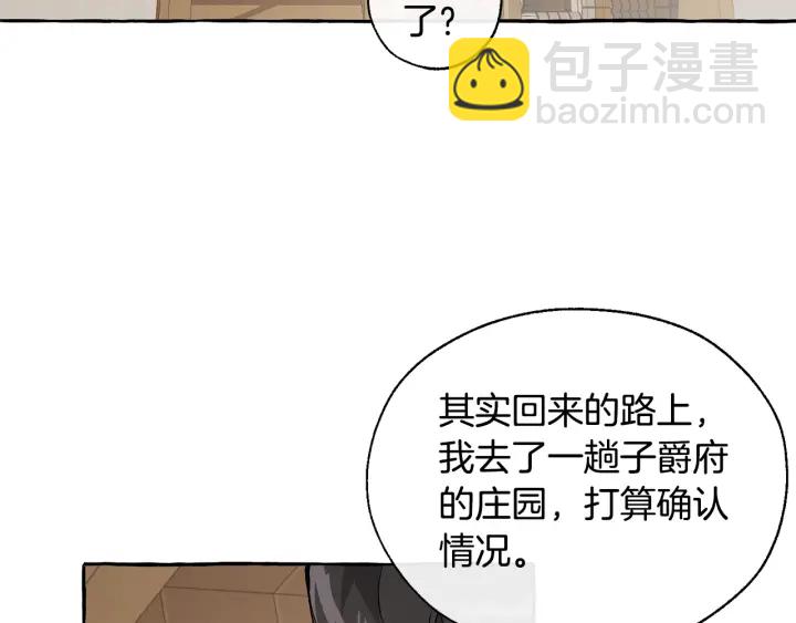 成爲伯爵家的廢物 - 第21話 展露流氓的一面(1/3) - 6