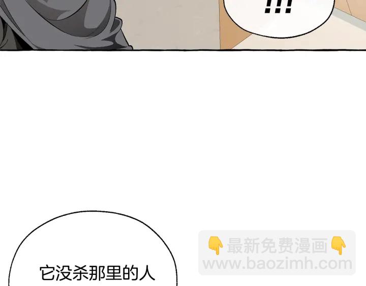 成爲伯爵家的廢物 - 第21話 展露流氓的一面(1/3) - 6