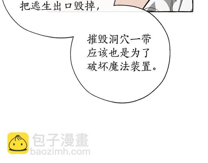 成爲伯爵家的廢物 - 第21話 展露流氓的一面(1/3) - 2