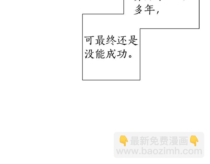 成爲伯爵家的廢物 - 第23話 喵喵夢碎(3/3) - 2